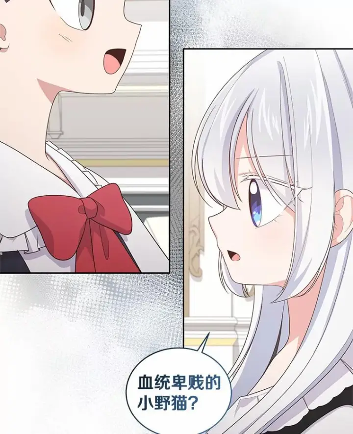漫画《恶棍的宝贝女儿》27.受到嘲讽第20张图