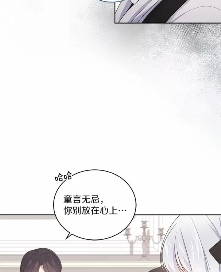 漫画《恶棍的宝贝女儿》27.受到嘲讽第21张图