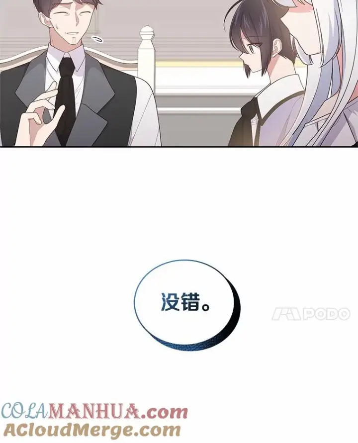 漫画《恶棍的宝贝女儿》27.受到嘲讽第22张图