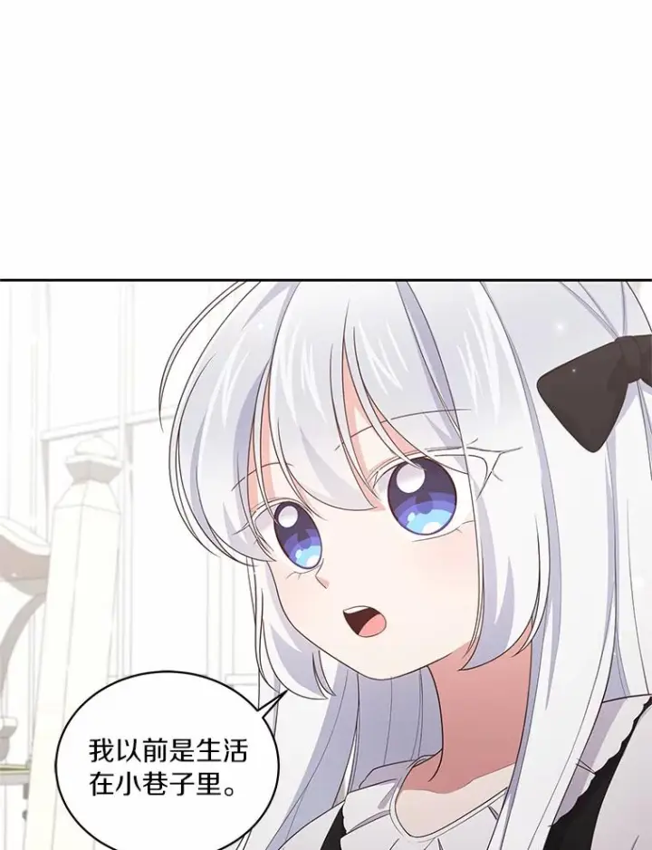 漫画《恶棍的宝贝女儿》27.受到嘲讽第23张图