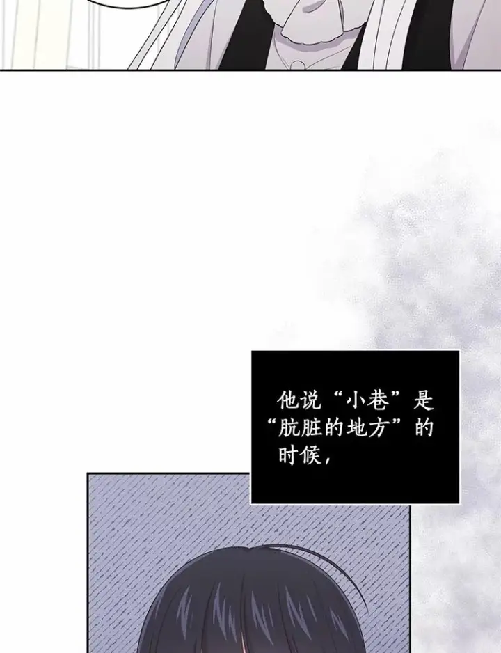 漫画《恶棍的宝贝女儿》27.受到嘲讽第24张图