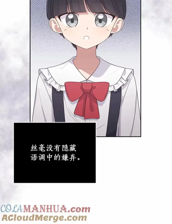 漫画《恶棍的宝贝女儿》27.受到嘲讽第25张图