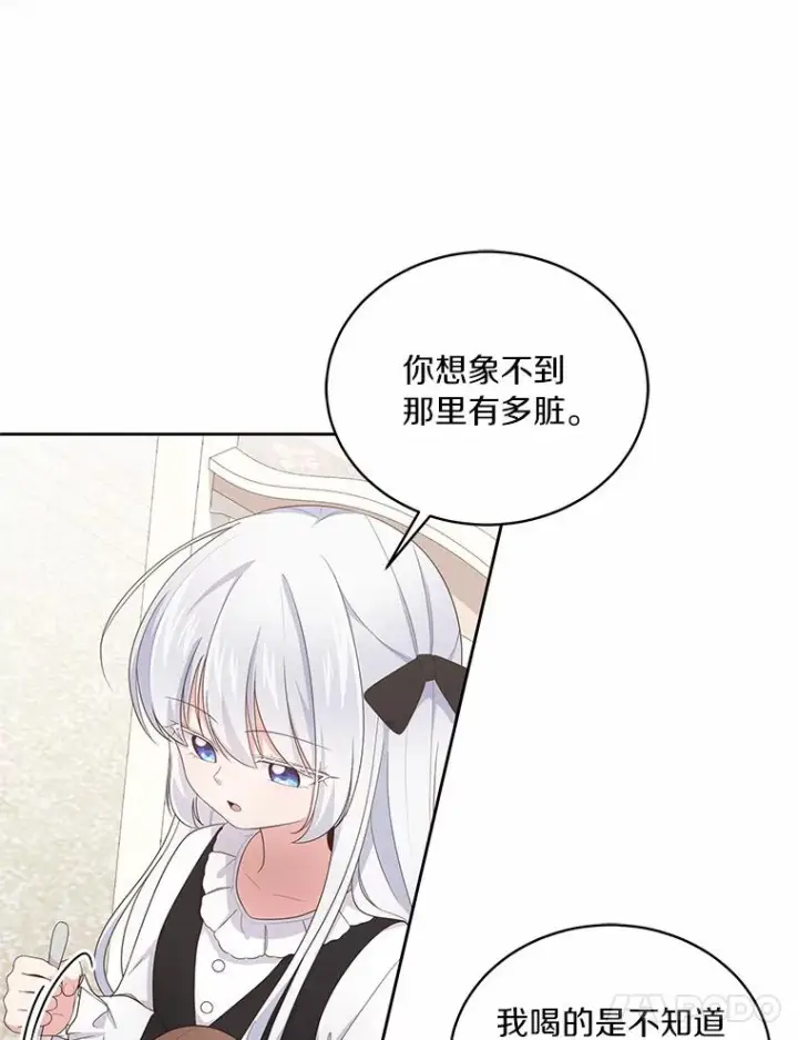 漫画《恶棍的宝贝女儿》27.受到嘲讽第26张图