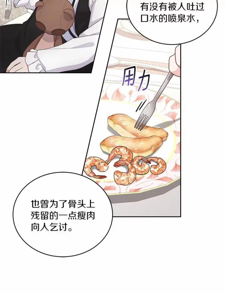 漫画《恶棍的宝贝女儿》27.受到嘲讽第27张图