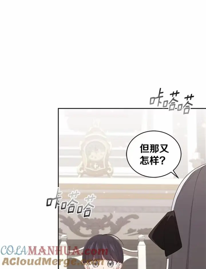 漫画《恶棍的宝贝女儿》27.受到嘲讽第28张图