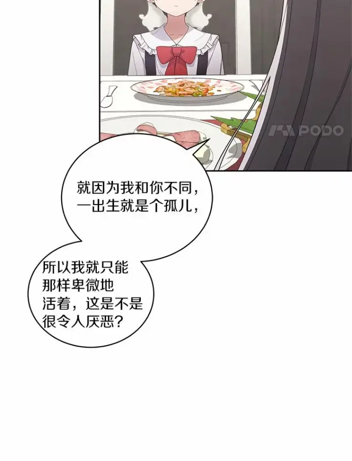 漫画《恶棍的宝贝女儿》27.受到嘲讽第29张图