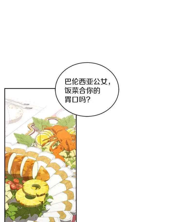漫画《恶棍的宝贝女儿》27.受到嘲讽第3张图