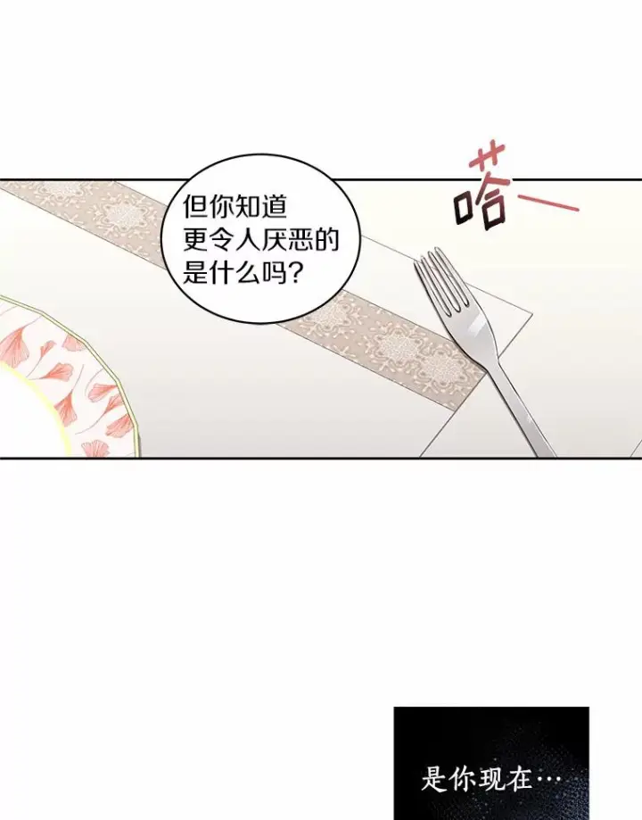 漫画《恶棍的宝贝女儿》27.受到嘲讽第30张图