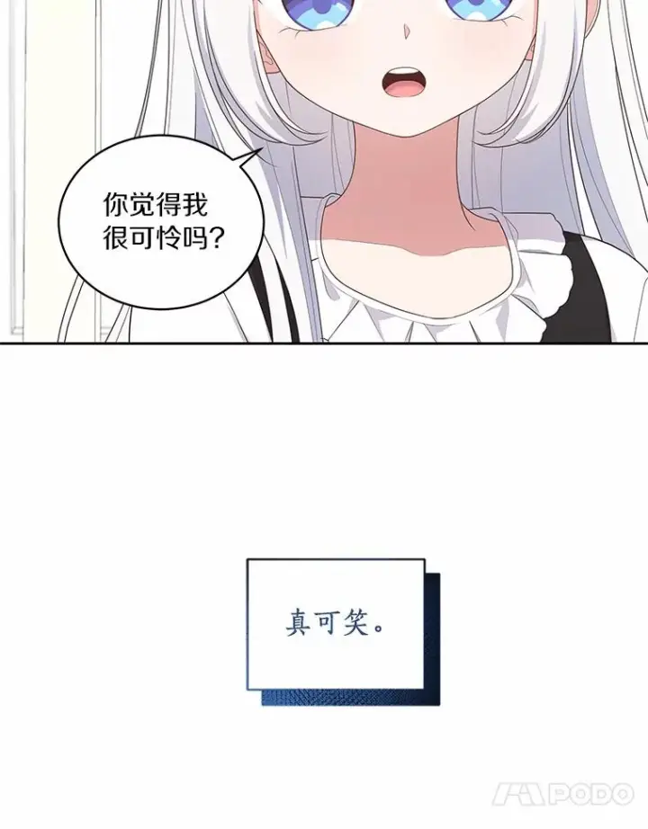 漫画《恶棍的宝贝女儿》27.受到嘲讽第35张图