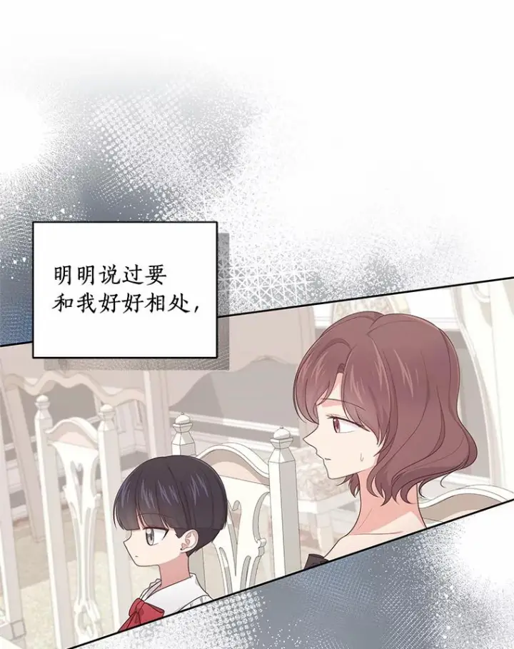 漫画《恶棍的宝贝女儿》27.受到嘲讽第36张图