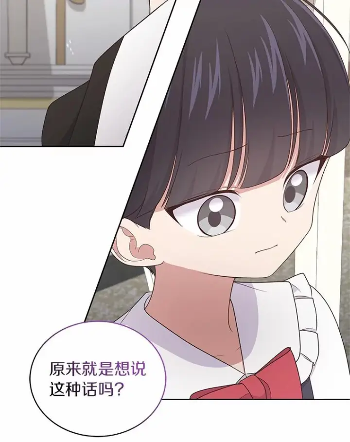 漫画《恶棍的宝贝女儿》27.受到嘲讽第41张图