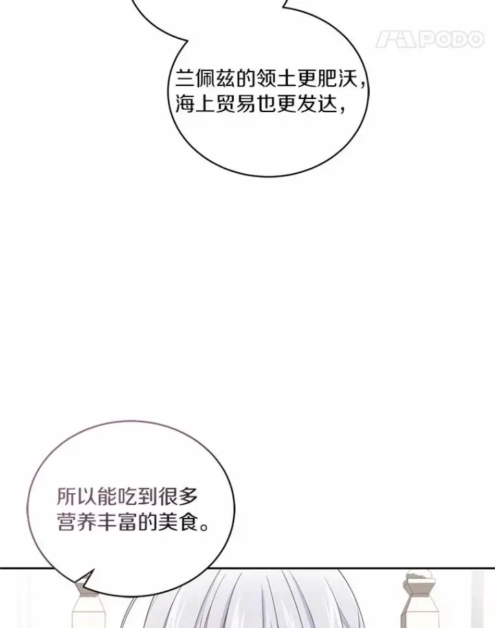 漫画《恶棍的宝贝女儿》27.受到嘲讽第5张图