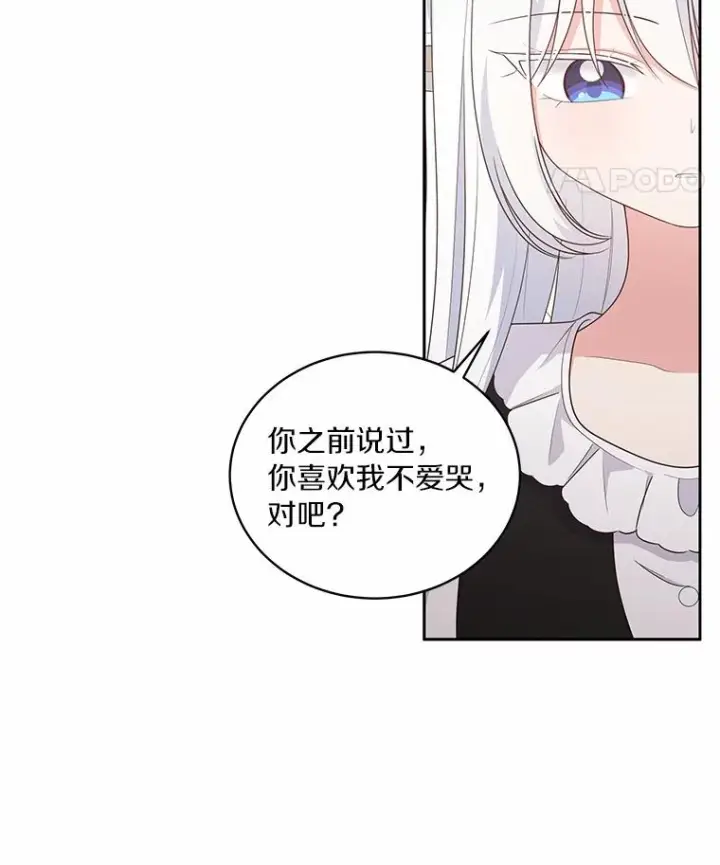 漫画《恶棍的宝贝女儿》27.受到嘲讽第53张图