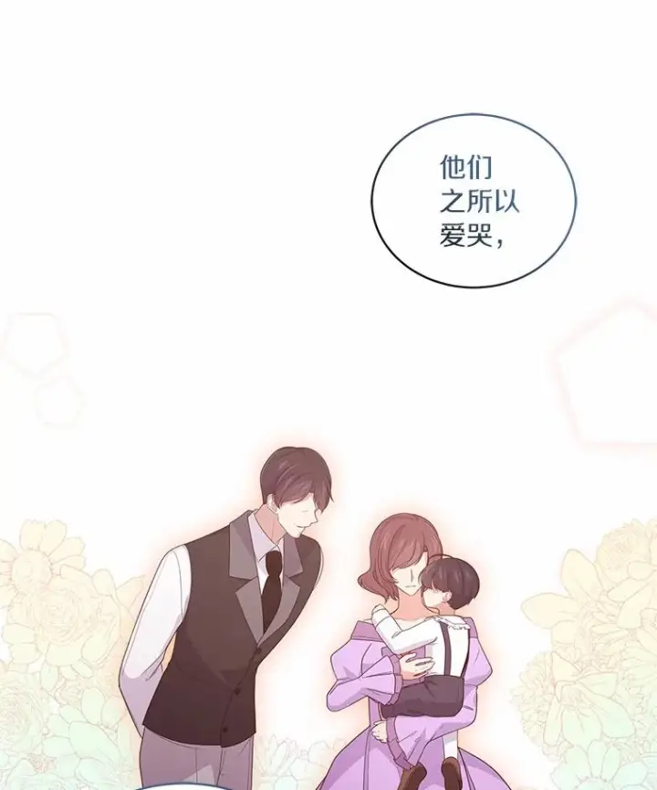 漫画《恶棍的宝贝女儿》27.受到嘲讽第54张图