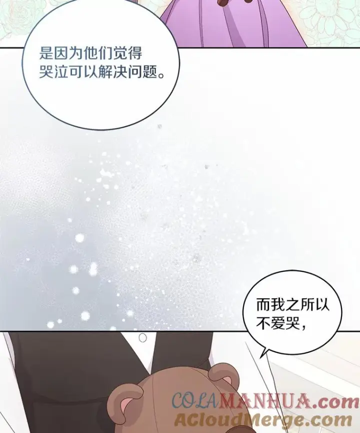 漫画《恶棍的宝贝女儿》27.受到嘲讽第55张图
