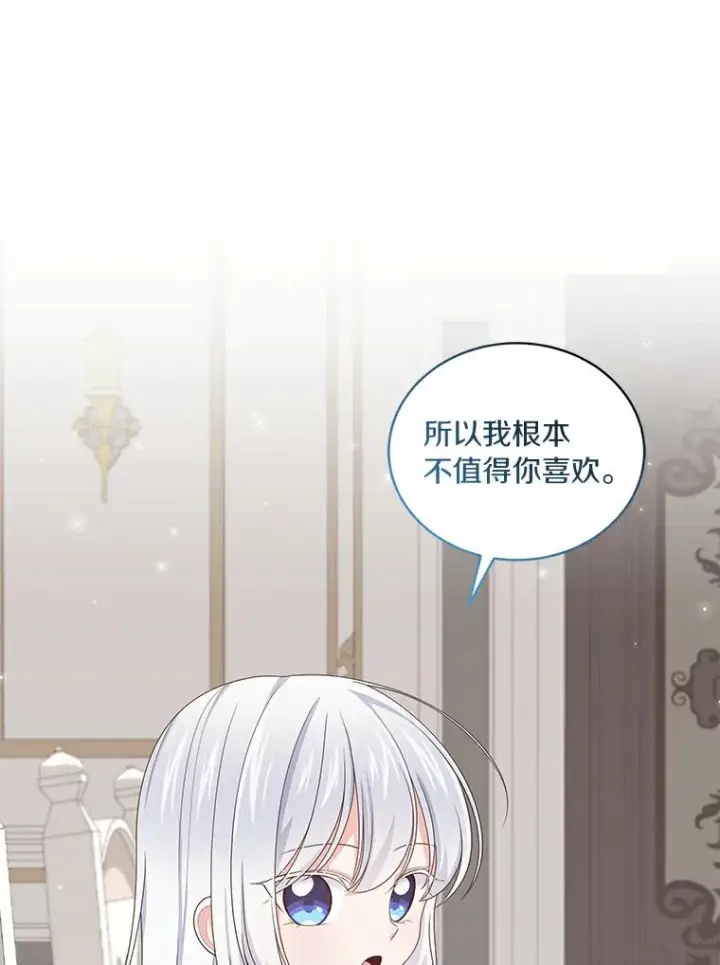 漫画《恶棍的宝贝女儿》27.受到嘲讽第57张图