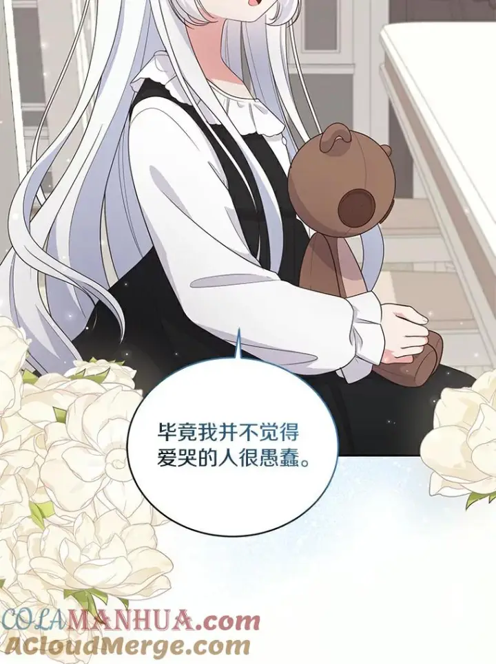 漫画《恶棍的宝贝女儿》27.受到嘲讽第58张图