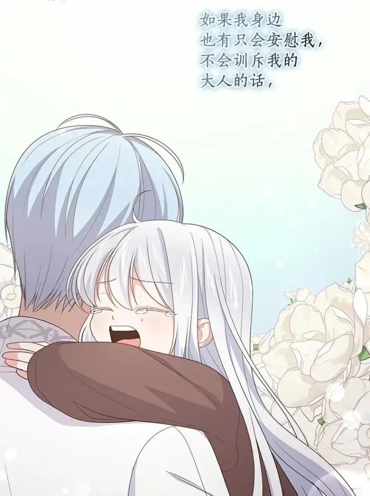 漫画《恶棍的宝贝女儿》27.受到嘲讽第59张图