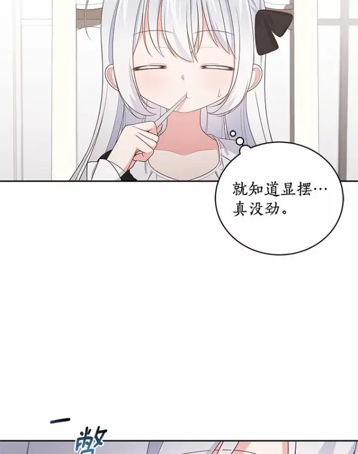 漫画《恶棍的宝贝女儿》27.受到嘲讽第6张图