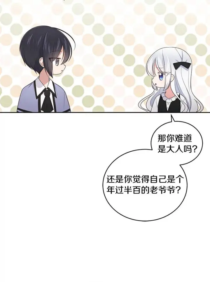 漫画《恶棍的宝贝女儿》27.受到嘲讽第65张图