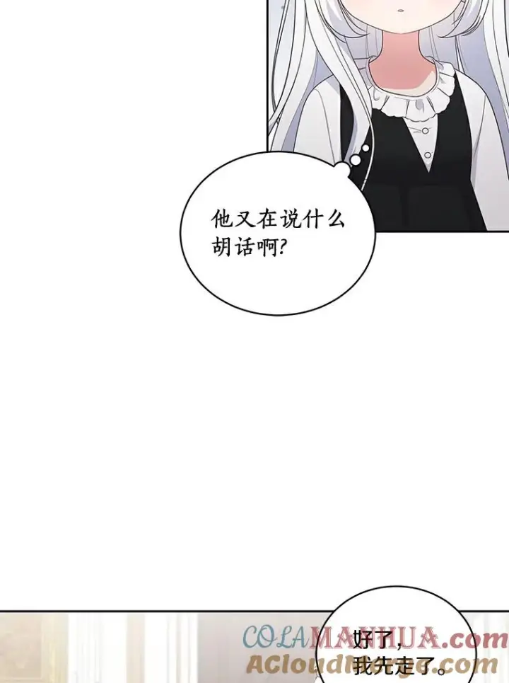 漫画《恶棍的宝贝女儿》27.受到嘲讽第67张图