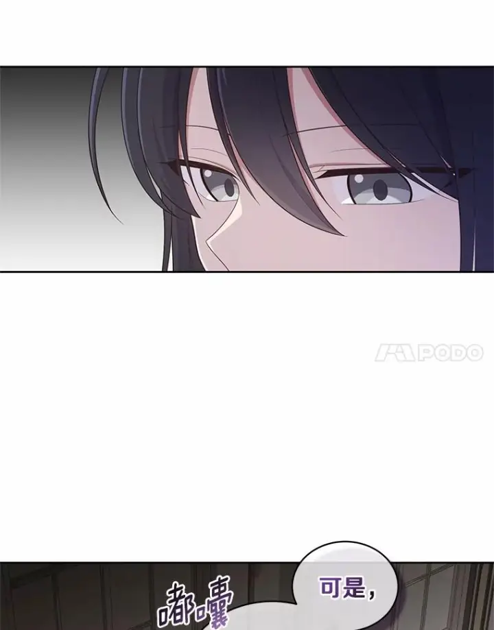 漫画《恶棍的宝贝女儿》27.受到嘲讽第69张图