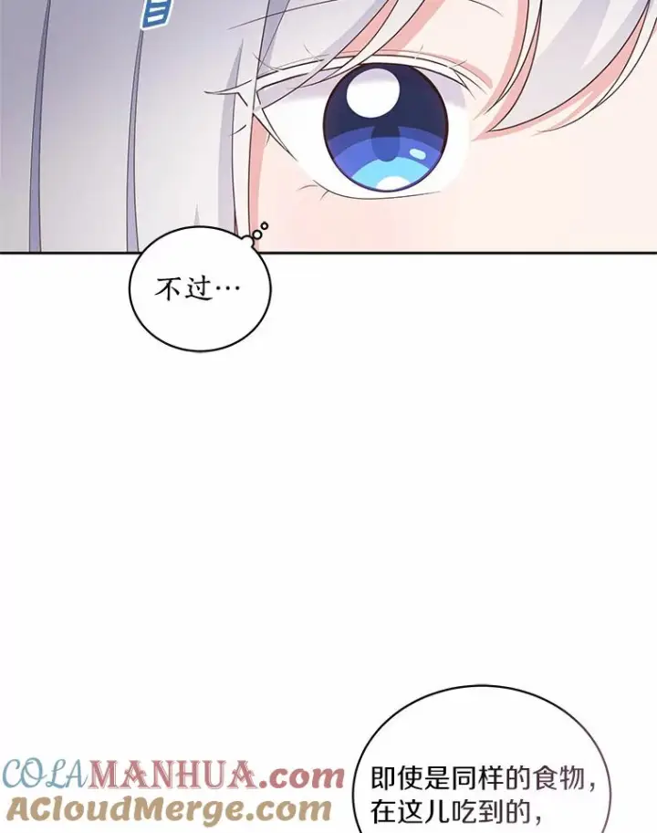 漫画《恶棍的宝贝女儿》27.受到嘲讽第7张图