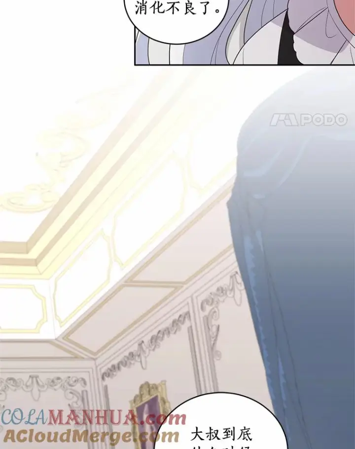 漫画《恶棍的宝贝女儿》27.受到嘲讽第76张图