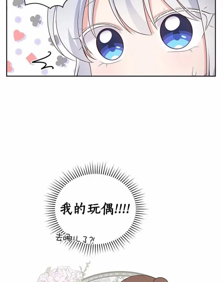 漫画《恶棍的宝贝女儿》27.受到嘲讽第80张图