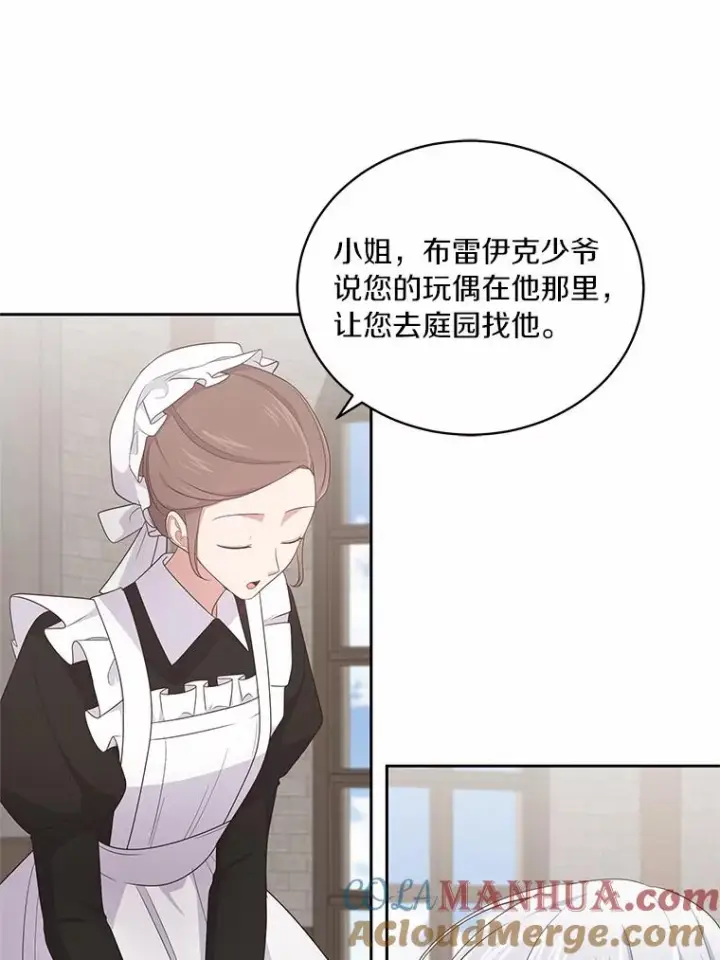 漫画《恶棍的宝贝女儿》27.受到嘲讽第82张图