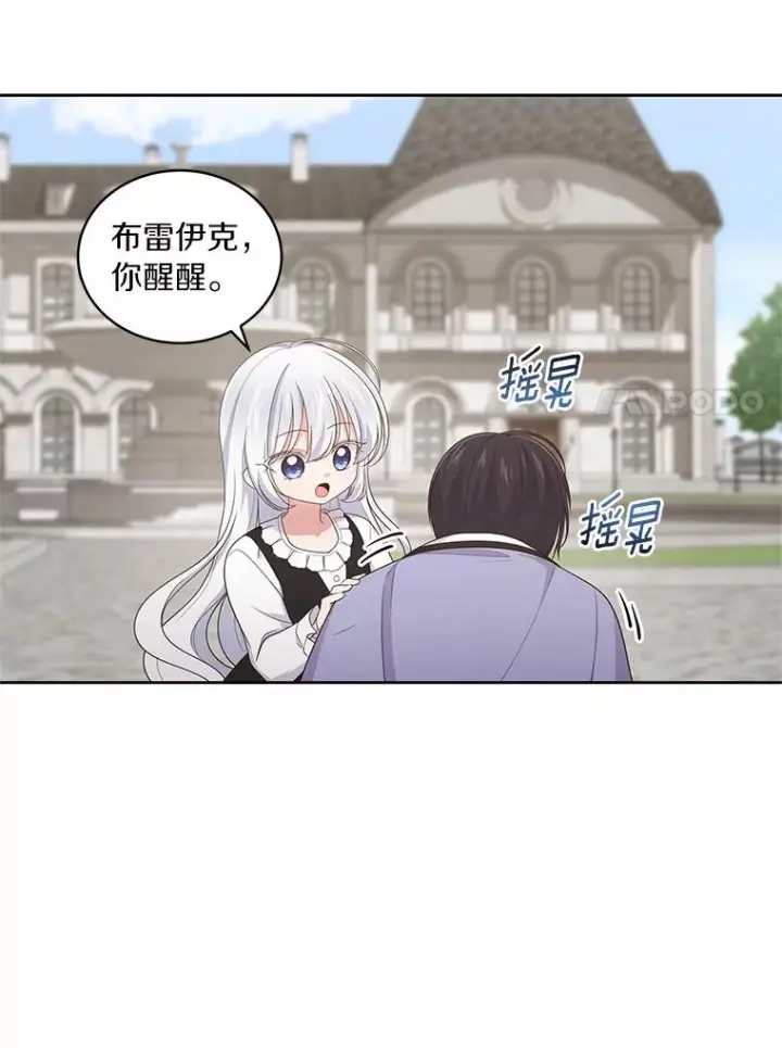 漫画《恶棍的宝贝女儿》27.受到嘲讽第89张图