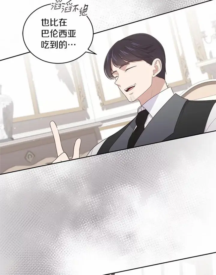 漫画《恶棍的宝贝女儿》27.受到嘲讽第9张图