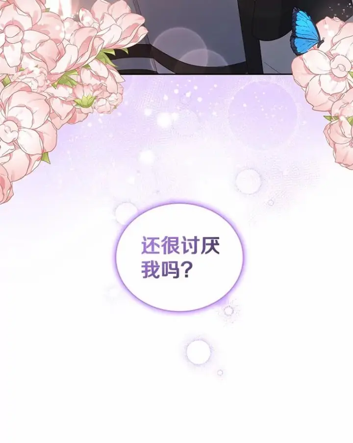 漫画《恶棍的宝贝女儿》27.受到嘲讽第98张图