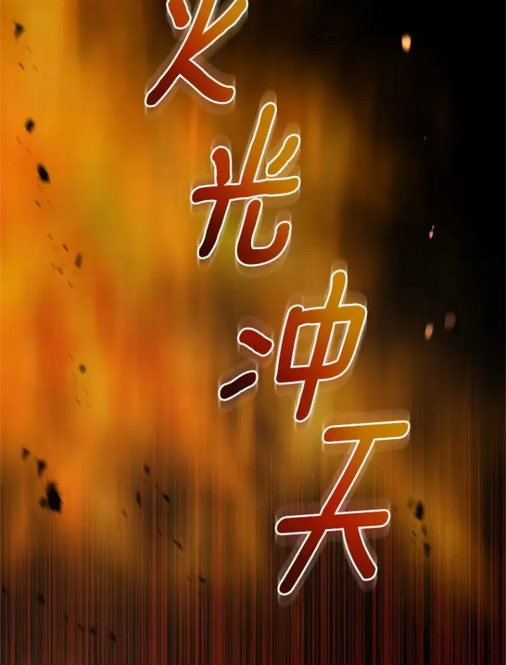 《恶棍的宝贝女儿》1.火海图22