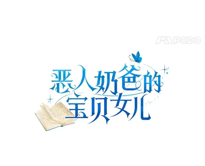 《恶棍的宝贝女儿》1.火海图52