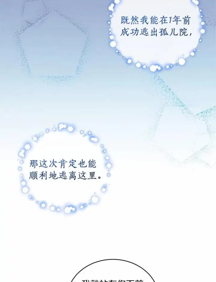 《恶棍的宝贝女儿》1.火海图72