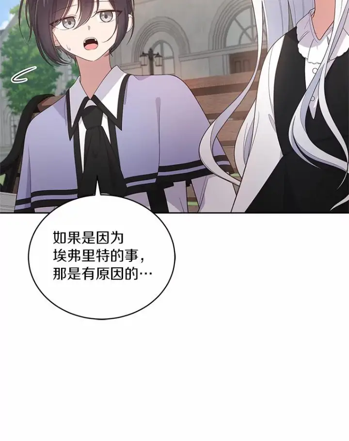 漫画《恶棍的宝贝女儿》28.回家第12张图