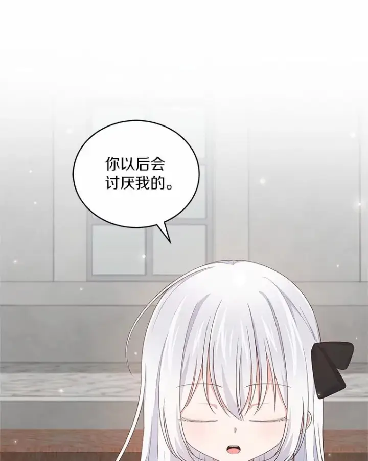 漫画《恶棍的宝贝女儿》28.回家第27张图