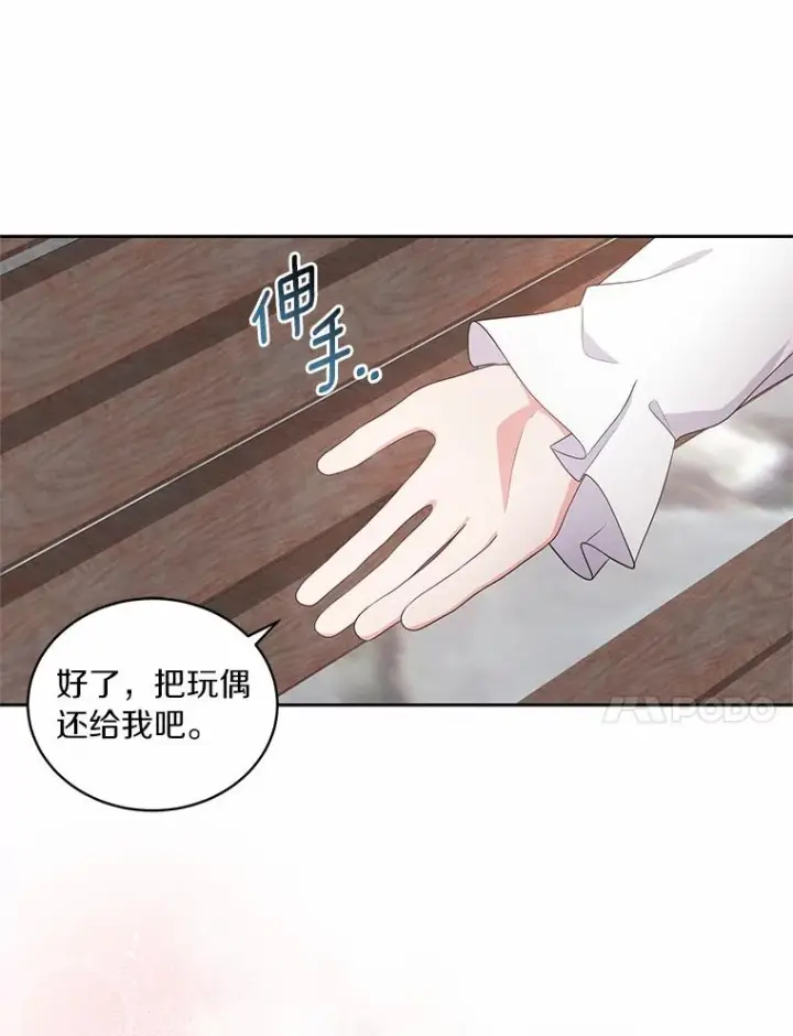 漫画《恶棍的宝贝女儿》28.回家第31张图