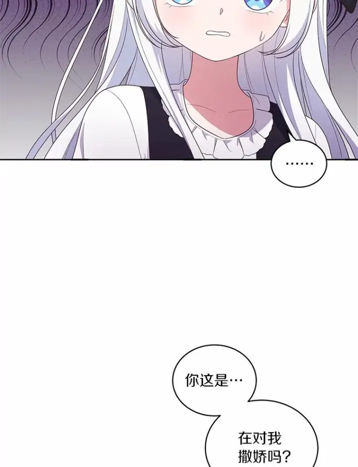 漫画《恶棍的宝贝女儿》28.回家第36张图