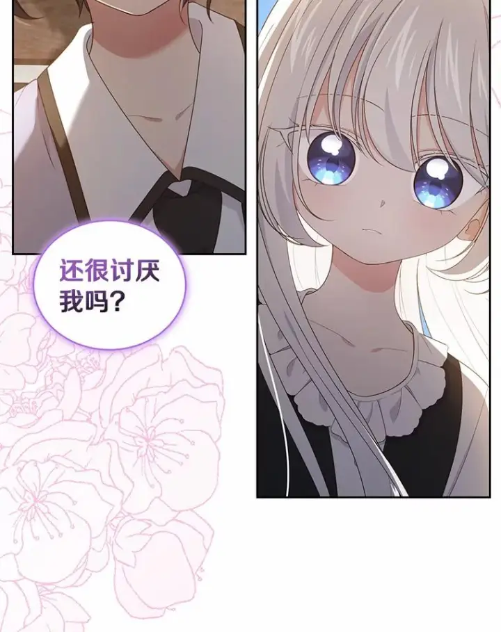 漫画《恶棍的宝贝女儿》28.回家第4张图