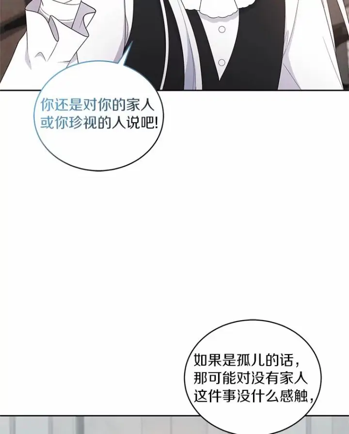 漫画《恶棍的宝贝女儿》28.回家第42张图