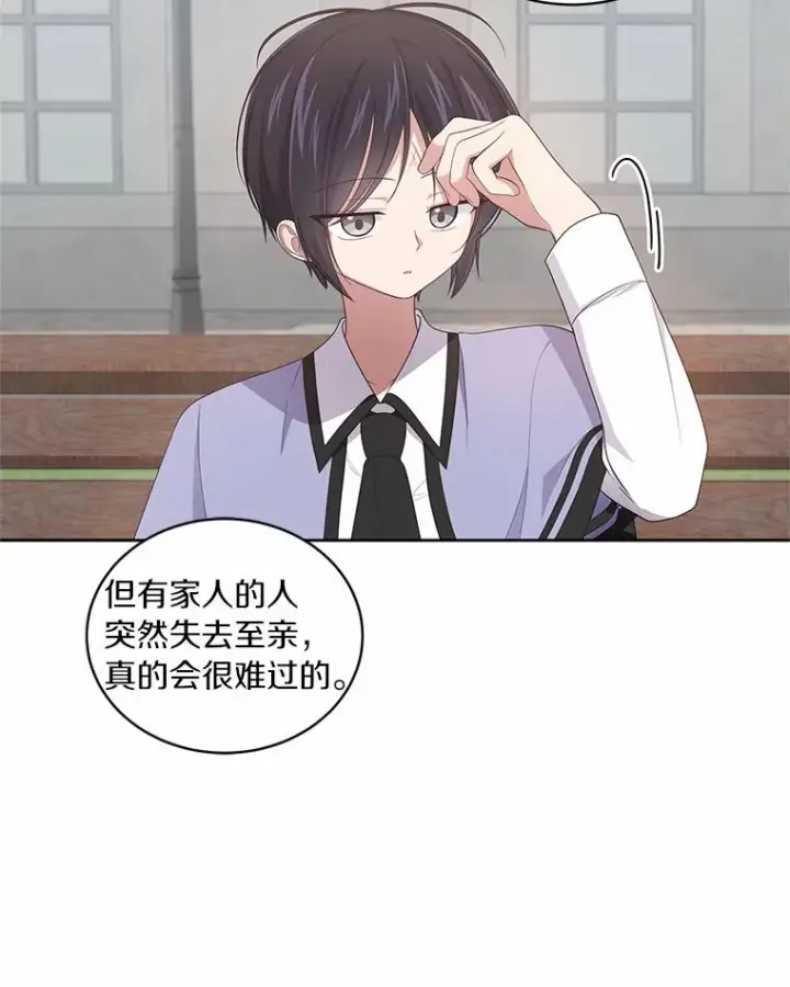 漫画《恶棍的宝贝女儿》28.回家第43张图