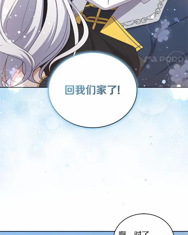 漫画《恶棍的宝贝女儿》28.回家第55张图