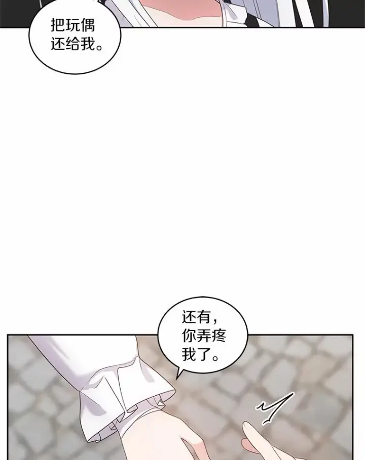 漫画《恶棍的宝贝女儿》28.回家第6张图