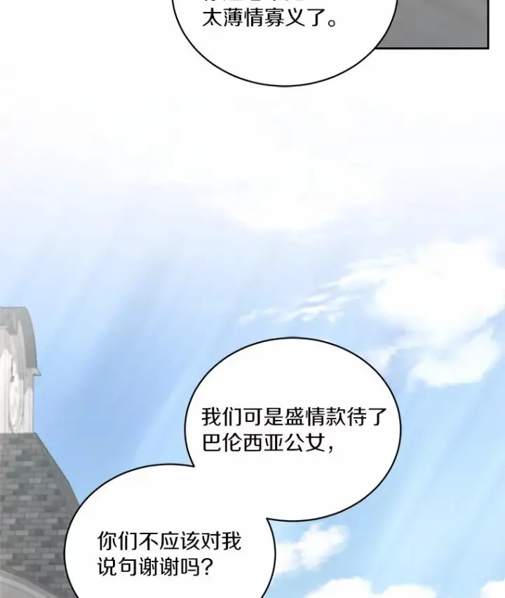 漫画《恶棍的宝贝女儿》28.回家第60张图