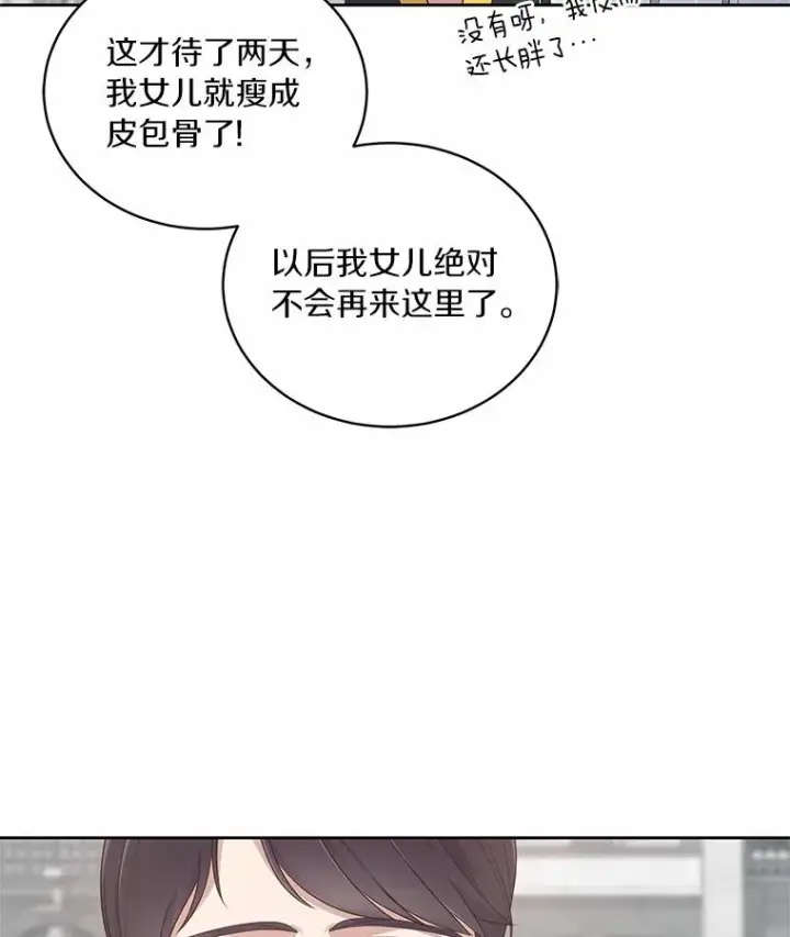 漫画《恶棍的宝贝女儿》28.回家第63张图