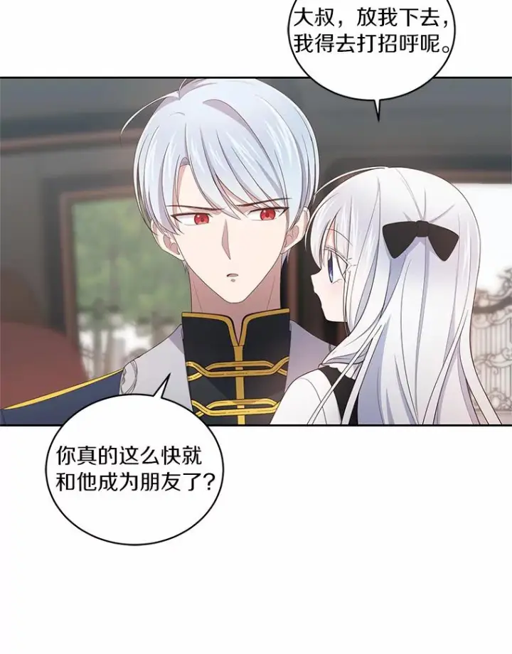 漫画《恶棍的宝贝女儿》28.回家第67张图