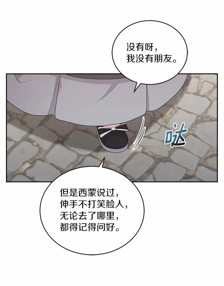 漫画《恶棍的宝贝女儿》28.回家第68张图