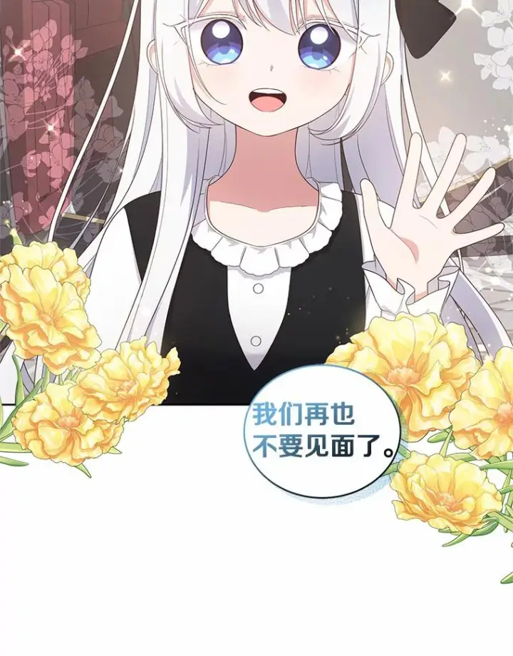 漫画《恶棍的宝贝女儿》28.回家第70张图
